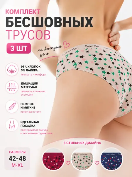 WINWAY STORE Трусы бесшовные набор 3 шт