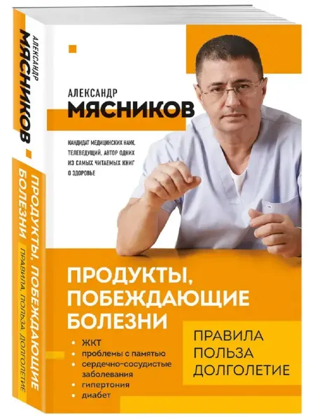 Издательство Эксмо Продукты, побеждающие болезни