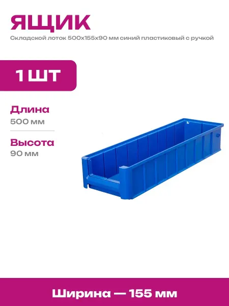 Контейнер для хранения пластик ящик для инструментов 500