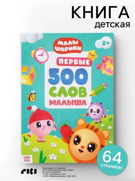 Лавка Книга 500 первых слов в твёрдом переплёте