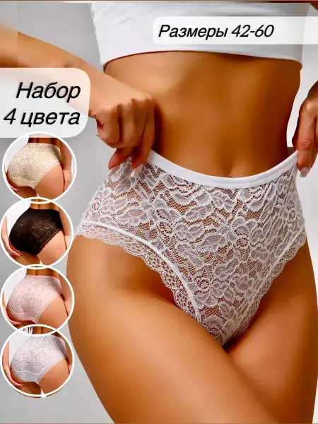 Трусы кружевные 4шт