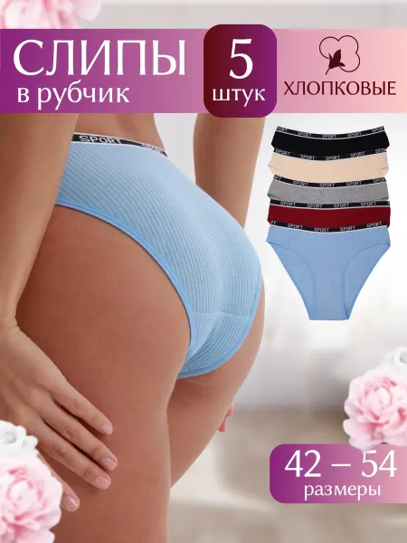 RoDIS Трусы слипы набор 5 штук