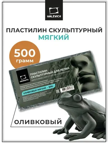 Пластилин скульптурный мягкий для лепки и моделирования Малевичъ, оливковый, 500 г