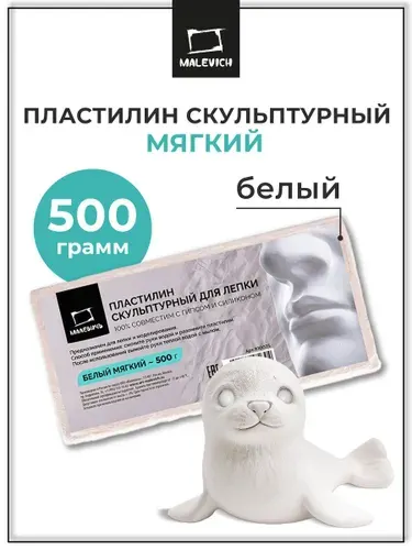 Пластилин скульптурный мягкий для лепки и моделирования Малевичъ, серый, 500 г