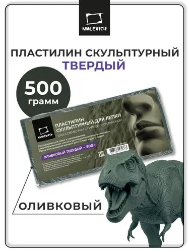 Пластилин скульптурный твердый для лепки и моделирования Малевичъ, оливковый, 500 г