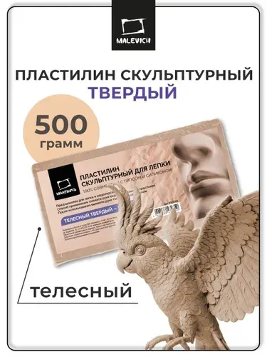 Пластилин скульптурный твердый для лепки и моделирования Малевичъ, черный, 500 г