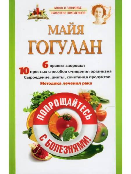Русский шахматный дом Попрощайтесь с болезнями