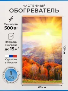 Обогреватель пленочный настенный инфракрасный картина Осенний Лес 500Вт.