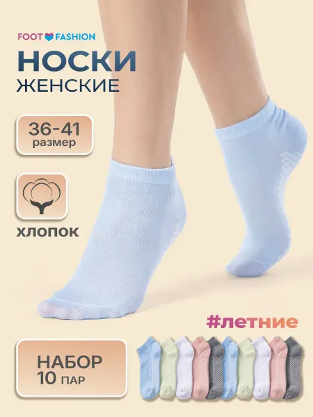 Foot Fashion набор носки женские короткие хлопковые 10 пар