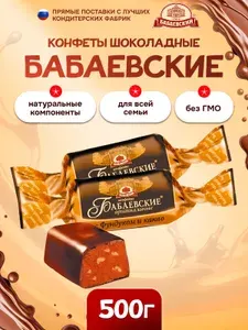 Конфеты шоколадные Бабаевский, Бабаевские оригинальныe с фундуком и какао 500г