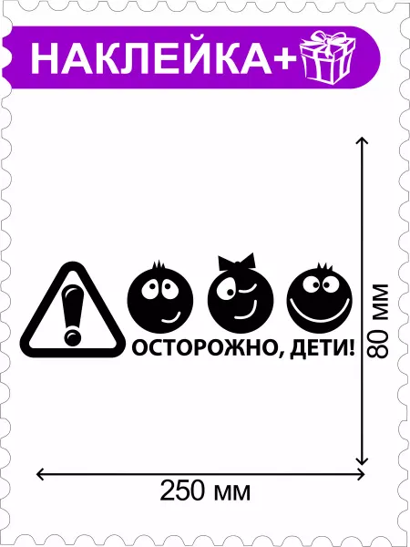 1Globus Ребенок в машине наклейка