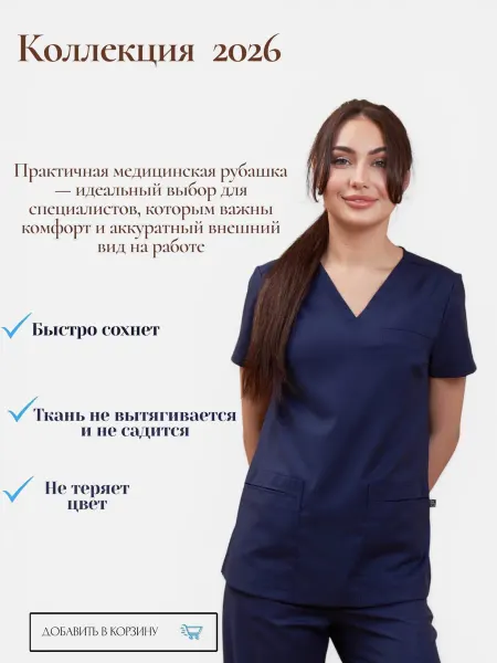 ДНК+ Новинка лето 2026 медицинская рубашка из вискозы