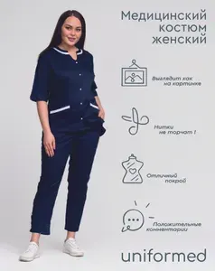 Uniformed Медицинский костюм 408.4.4