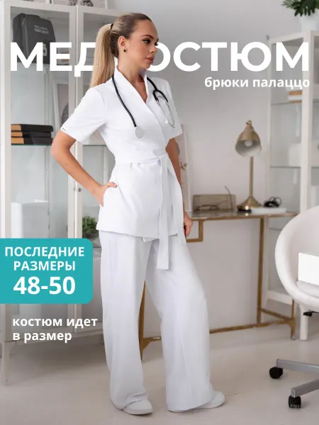 4Doc Медицинский костюм стрейч большие размеры