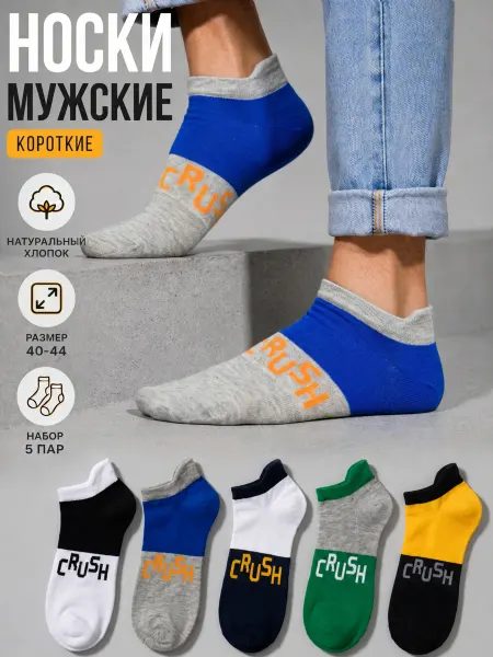 CITYBRAND Носки короткие набор 5 пар хлопок с принтом