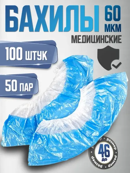 Медсервис плюс Бахилы одноразовые синие 60 мкм, 50 пар (100 штук)