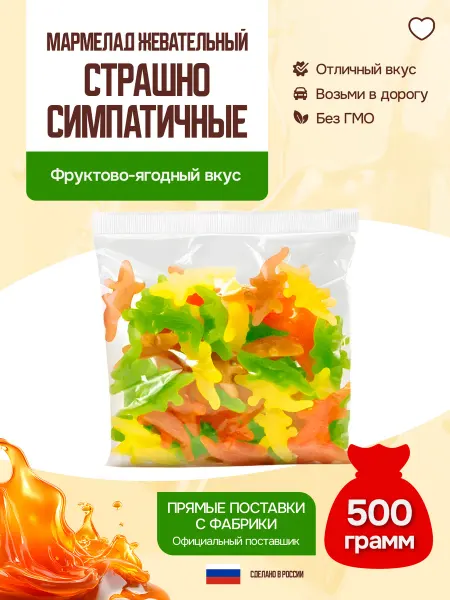 Победа Вкуса Конфеты желейные Страшно симпатичные 500г
