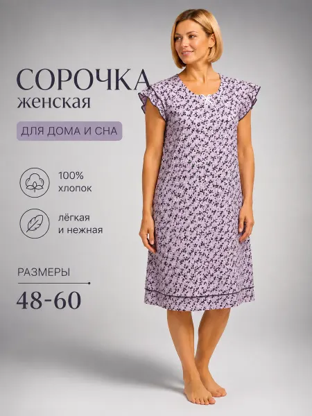 AL&IR Textile Ivanovo Ночная сорочка хлопок рукав крыло короткий