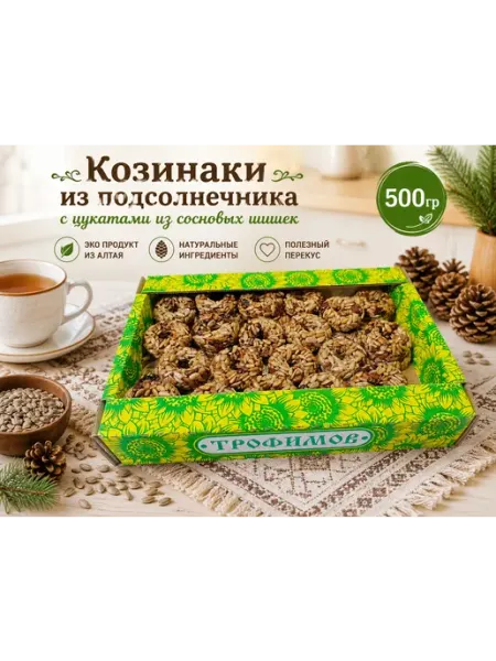 Трофимов Козинаки с цукатами из сосновых шишек, 500г 1 шт