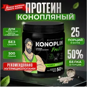 Протеин конопляный, протеиновый коктейль для набора мышечной массы, для похудения 500г