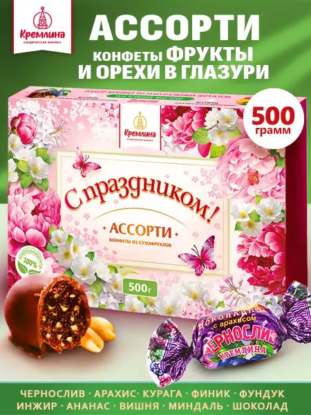 Кремлина Конфеты подарочные с орехом в коробке 500г с праздником