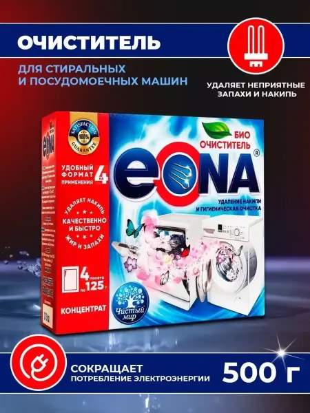 Эона Очиститель накипи для стиральных и посудомоечной машины 500г