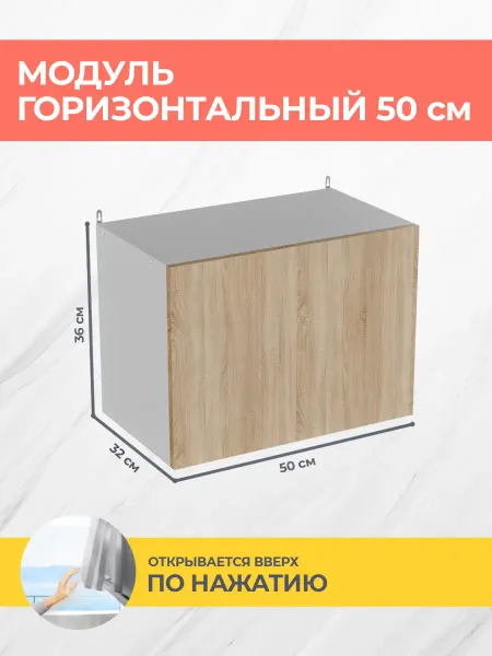 КРАФТМЕБЕЛЬ Кухонный модуль горизонтальный Эко ВГ500