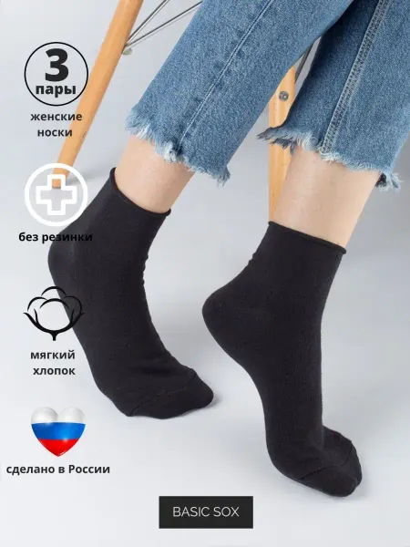 Basic Sox носки женские без резинки