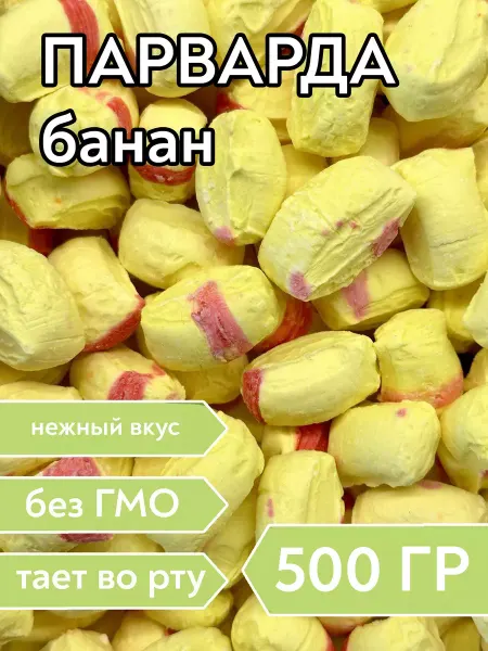 Сладости58 Парварда со вкусом банана, 500 г