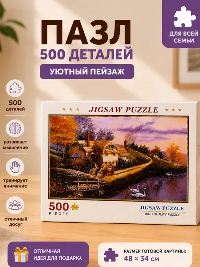 Развивающая головоломка-пазл 500 деталей для детей и взрослых, картонная настольная игра