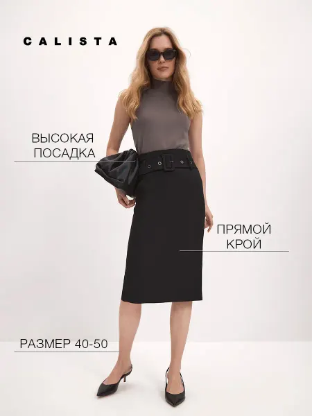Calista Юбка карандаш с поясом миди