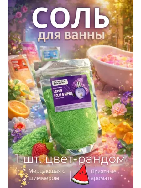 КСЮ0503 Соль для ванны морская магниевая с шиммером подарочная 500 г