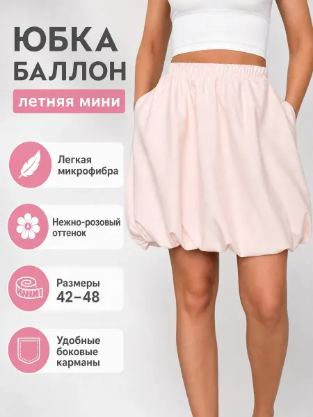 CHUSSE Юбка баллон мини летняя