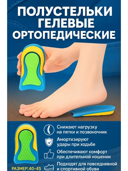 Поли Гелевые Полустельки ортопедические от боли