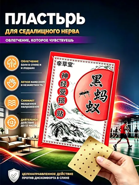 Гипоаллергенный пластырь от боли в седалищном нерве