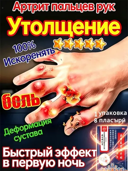 Специальный пластырь от боли в запястье и тендовагинита