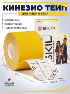 SKILFIT Кинезиотейп 5см Х 500 см