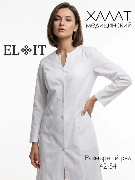 Elit Халат медицинский белый длинный рукав хлопок