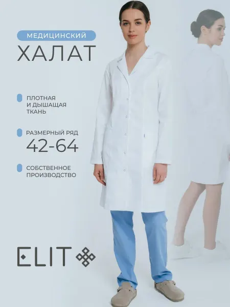 Elit Халат медицинский на кнопках с длинным рукавом