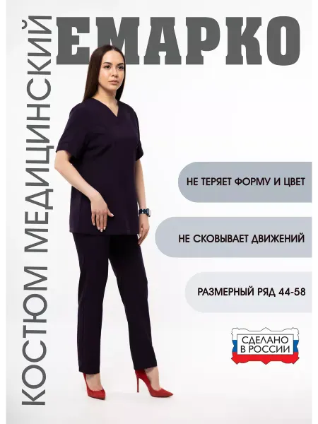 Emarko style Медицинский костюм Молли