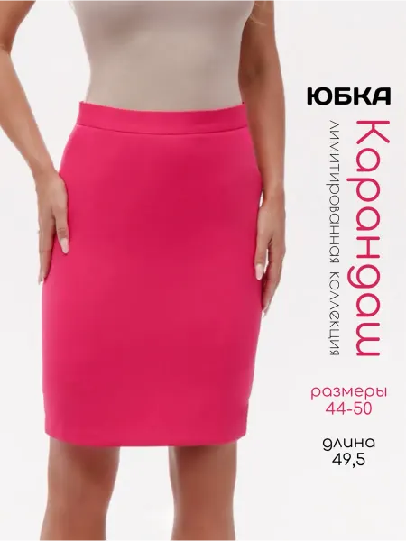 FILGRAND Юбка-карандаш офисная розовая фуксия