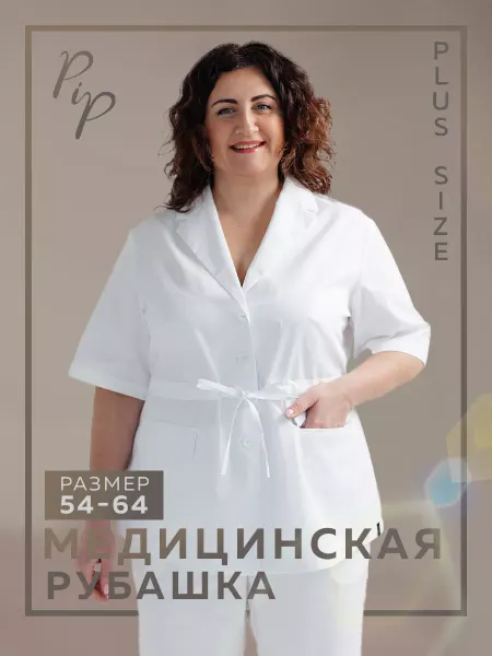 PIP Form Медицинская блуза больших размеров