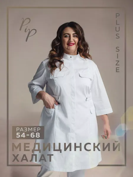PIP Form Халат медицинский на кнопках большие размеры