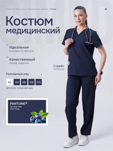Gimed Медицинский костюм хирургический с брюками