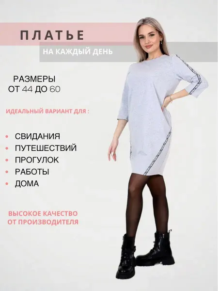 N.E.W.image Платье трикотажное повседневное