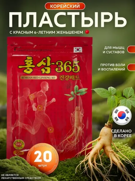 Корейский пластырь, пластырь от боли в суставах, пластырь для снятия боли