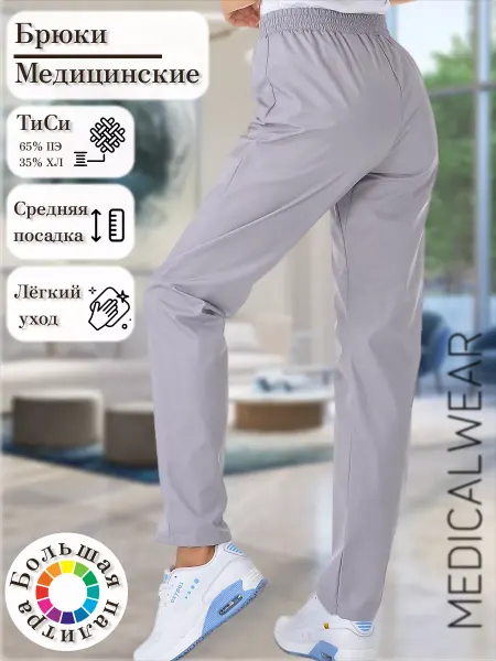 MedicalWear Брюки медицинские на резинке прямые