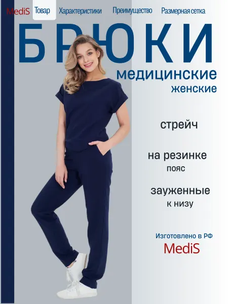 MediS Брюки медицинские стрейч синие