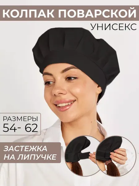 Miuchi Колпак поварской костюм повара