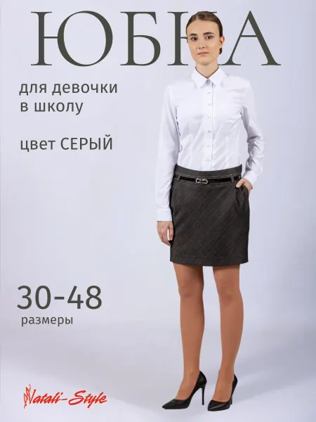 Natali-style Юбка для девочки школьная карандаш летняя мини с разрезом